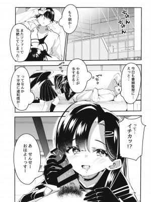 [蛇魚O型 (なじみ)] イチカといっしょ (ブルーアーカイブ) [DL版]_03