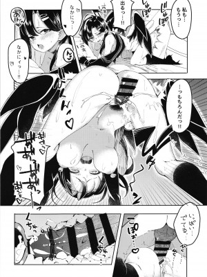 [蛇魚O型 (なじみ)] イチカといっしょ (ブルーアーカイブ) [DL版]_20