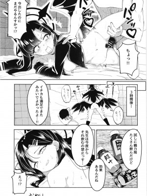 [蛇魚O型 (なじみ)] イチカといっしょ (ブルーアーカイブ) [DL版]_21