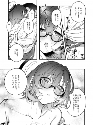 [nature. (羽津はづき)] チヒロえっち (ブルーアーカイブ) [DL版]_16