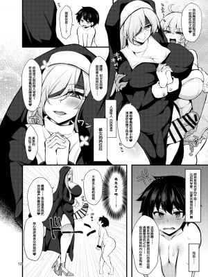 [ミニチュアキマイラ1／24 (J-2型)] 悪の秘密結社に単身特攻ッッ!!侵入失敗した男の子は監禁改造心壊♡姦されて結婚しちゃう [际你太美个人汉化] [DL版]_12