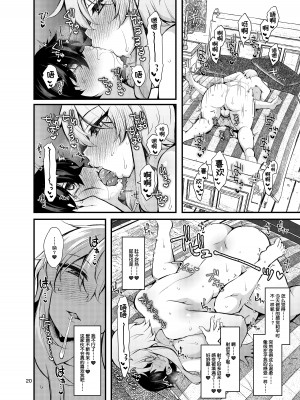 [ミニチュアキマイラ1／24 (J-2型)] 悪の秘密結社に単身特攻ッッ!!侵入失敗した男の子は監禁改造心壊♡姦されて結婚しちゃう [际你太美个人汉化] [DL版]_20