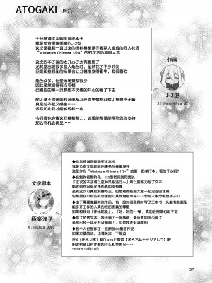 [ミニチュアキマイラ1／24 (J-2型)] 悪の秘密結社に単身特攻ッッ!!侵入失敗した男の子は監禁改造心壊♡姦されて結婚しちゃう [际你太美个人汉化] [DL版]_27