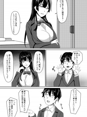 [周る境界式 (しゅーしき)] 彼女は僕のために「練習」してくる_06