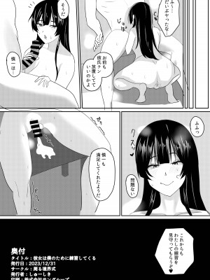 [周る境界式 (しゅーしき)] 彼女は僕のために「練習」してくる_40