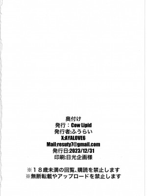 (C103) [Cow Lipid (風籟)] The Motive is Somehow (ブルーアーカイブ)_21