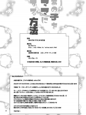 [HellDevice (nalvas)] あの子をママにする方法 (ダークギャザリング ) [DL版]_37