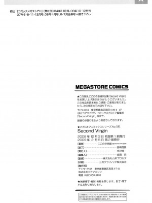 [ここのき奈緒] Second Virgin [DL版]_213