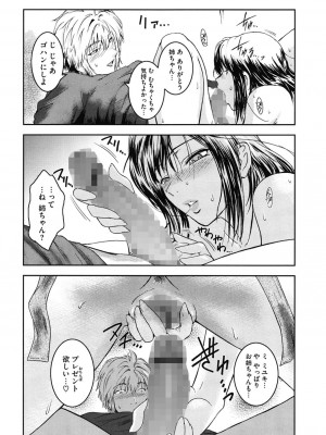 [ここのき奈緒] Second Virgin [DL版]_060