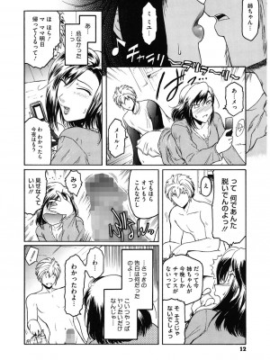 [ここのき奈緒] Second Virgin [DL版]_012