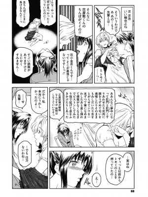 [ここのき奈緒] Second Virgin [DL版]_066