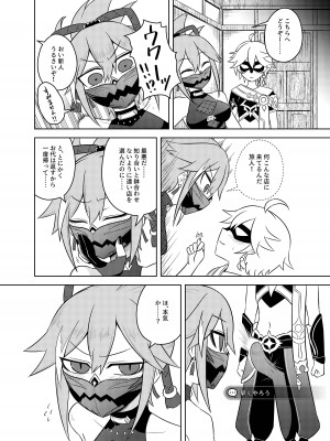 [Atelier：Dew (黒雲鵺)] 荒瀧派の資金繰り (原神) [DL版]_04