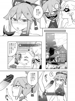 [Atelier：Dew (黒雲鵺)] 荒瀧派の資金繰り (原神) [DL版]_13