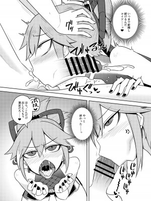 [Atelier：Dew (黒雲鵺)] 荒瀧派の資金繰り (原神) [DL版]_19