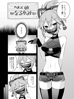 [Atelier：Dew (黒雲鵺)] 荒瀧派の資金繰り (原神) [DL版]_03