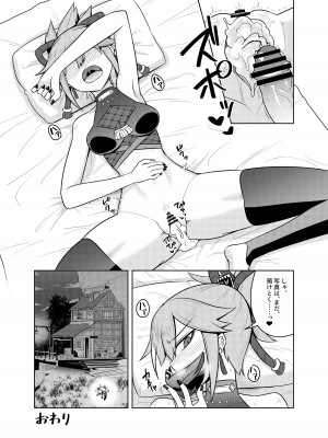 [Atelier：Dew (黒雲鵺)] 荒瀧派の資金繰り (原神) [DL版]_25