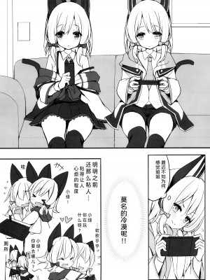 (C103) [段々団子 (嵐屋)] 想一直亲密着彼此【透明声彩汉化组】_02