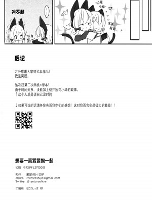 (C103) [段々団子 (嵐屋)] 想一直亲密着彼此【透明声彩汉化组】_17