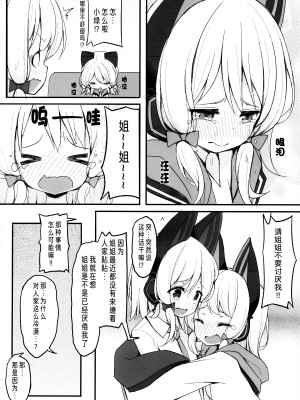 (C103) [段々団子 (嵐屋)] 想一直亲密着彼此【透明声彩汉化组】_05