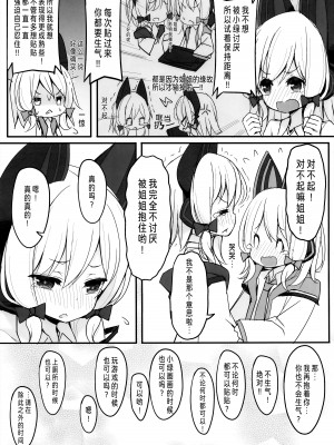 (C103) [段々団子 (嵐屋)] 想一直亲密着彼此【透明声彩汉化组】_06