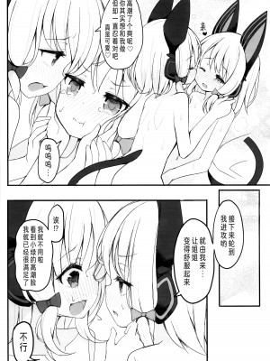 (C103) [段々団子 (嵐屋)] 想一直亲密着彼此【透明声彩汉化组】_12