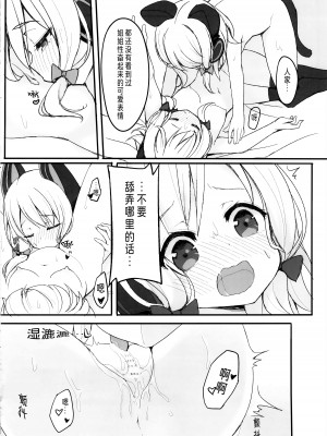 (C103) [段々団子 (嵐屋)] 想一直亲密着彼此【透明声彩汉化组】_13