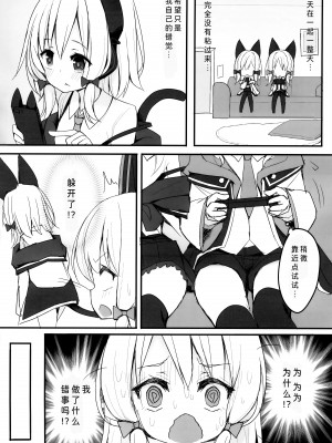 (C103) [段々団子 (嵐屋)] 想一直亲密着彼此【透明声彩汉化组】_03