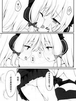 (C103) [段々団子 (嵐屋)] 想一直亲密着彼此【透明声彩汉化组】_09