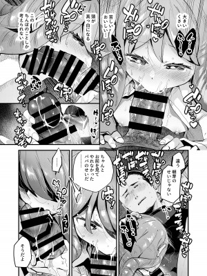 [オナ禁データランド (しらないひとし)] 僕はパパのお嫁さんになるために生まれてきたんだ [DL版]_17