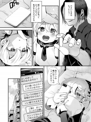 [オナ禁データランド (しらないひとし)] 僕はパパのお嫁さんになるために生まれてきたんだ [DL版]_08