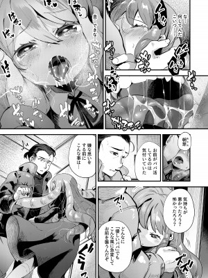 [オナ禁データランド (しらないひとし)] 僕はパパのお嫁さんになるために生まれてきたんだ [DL版]_13