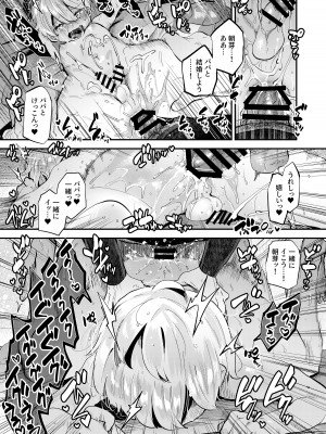 [オナ禁データランド (しらないひとし)] 僕はパパのお嫁さんになるために生まれてきたんだ [DL版]_26