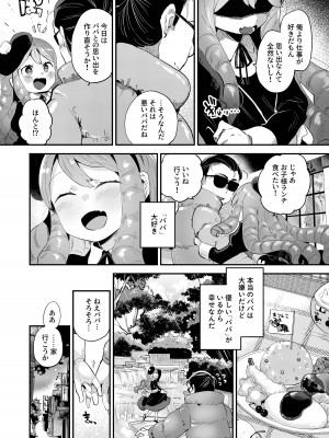 [オナ禁データランド (しらないひとし)] 僕はパパのお嫁さんになるために生まれてきたんだ [DL版]_11