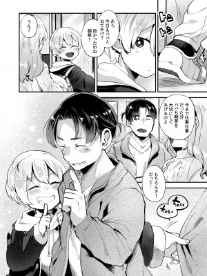 [オナ禁データランド (しらないひとし)] 僕はパパのお嫁さんになるために生まれてきたんだ [DL版]_29