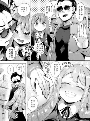 [オナ禁データランド (しらないひとし)] 僕はパパのお嫁さんになるために生まれてきたんだ [DL版]_09