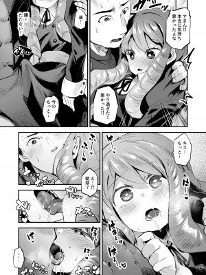 [オナ禁データランド (しらないひとし)] 僕はパパのお嫁さんになるために生まれてきたんだ [DL版]_14