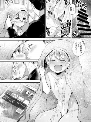 [オナ禁データランド (しらないひとし)] 僕はパパのお嫁さんになるために生まれてきたんだ [DL版]_28