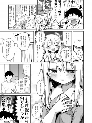 [こいんとす (杏飴)] イリヤとずーっといっしょにいてね (Fate／kaleid liner プリズマ☆イリヤ) [DL版]_06