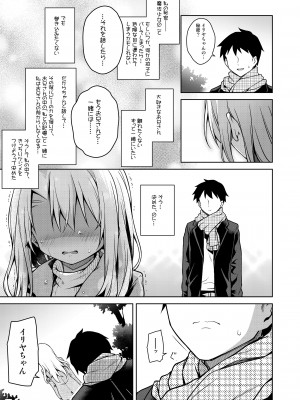 [こいんとす (杏飴)] イリヤとずーっといっしょにいてね (Fate／kaleid liner プリズマ☆イリヤ) [DL版]_26