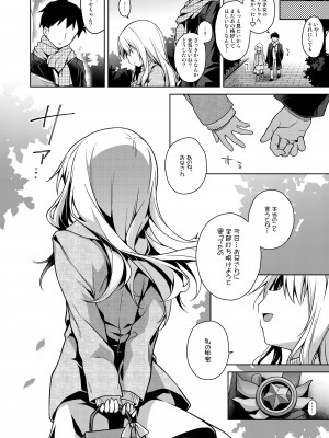 [こいんとす (杏飴)] イリヤとずーっといっしょにいてね (Fate／kaleid liner プリズマ☆イリヤ) [DL版]_25