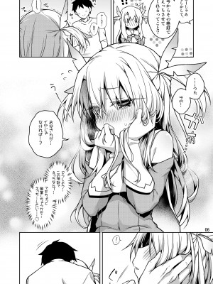 [こいんとす (杏飴)] イリヤとずーっといっしょにいてね (Fate／kaleid liner プリズマ☆イリヤ) [DL版]_07