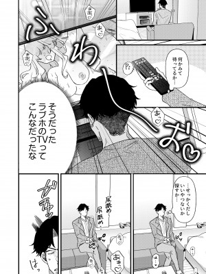 [みのむしアンティーク (砂履シンシャ)] プリン頭女とバツイチ男 (性活編)_08