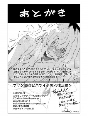 [みのむしアンティーク (砂履シンシャ)] プリン頭女とバツイチ男 (性活編)_26