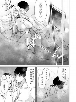 [みのむしアンティーク (砂履シンシャ)] プリン頭女とバツイチ男 (性活編)_23