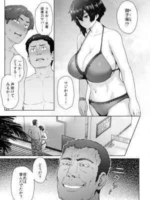 [エイトビート (伊藤エイト)] 不愛想で背の高い彼女が俺の知らない間に…2 [DL版]_38