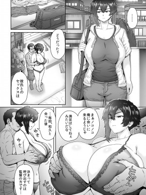 [エイトビート (伊藤エイト)] 不愛想で背の高い彼女が俺の知らない間に…2 [DL版]_13