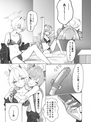 [直火焙煎 (風咲ふれあ)] 帰宅部ギャルのあそび方 (ブルーアーカイブ) [DL版]_05