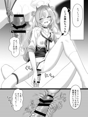 [直火焙煎 (風咲ふれあ)] 帰宅部ギャルのあそび方 (ブルーアーカイブ) [DL版]_13