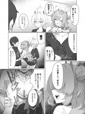 [直火焙煎 (風咲ふれあ)] 帰宅部ギャルのあそび方 (ブルーアーカイブ) [DL版]_07