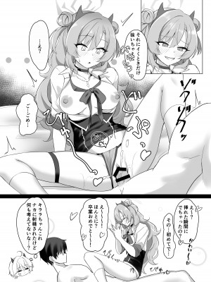 [直火焙煎 (風咲ふれあ)] 帰宅部ギャルのあそび方 (ブルーアーカイブ) [DL版]_14